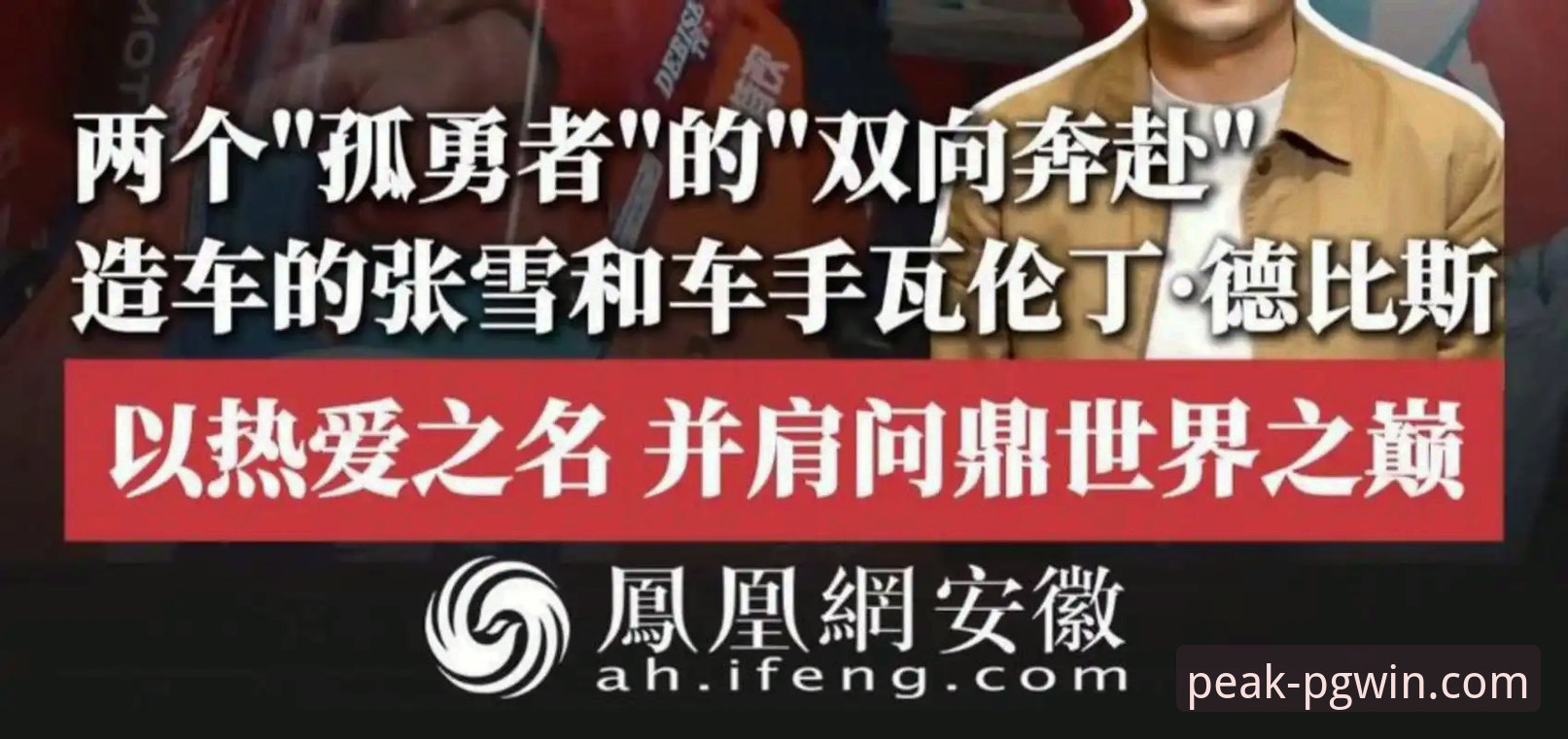 德比斯匈牙利站夺冠：pg问鼎平台观赛与赛事分析使用指南