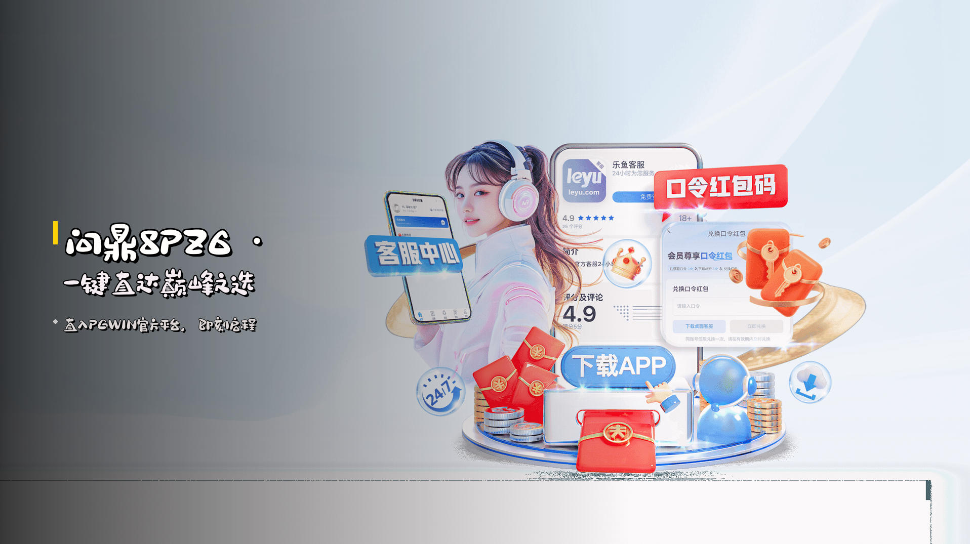问鼎(PGWIN)官方网站 · 巅峰之选 · 8PZ6